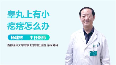 睾丸长痣|睾丸上有痣怎么办